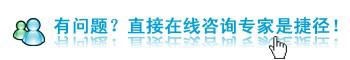 点击咨询专家